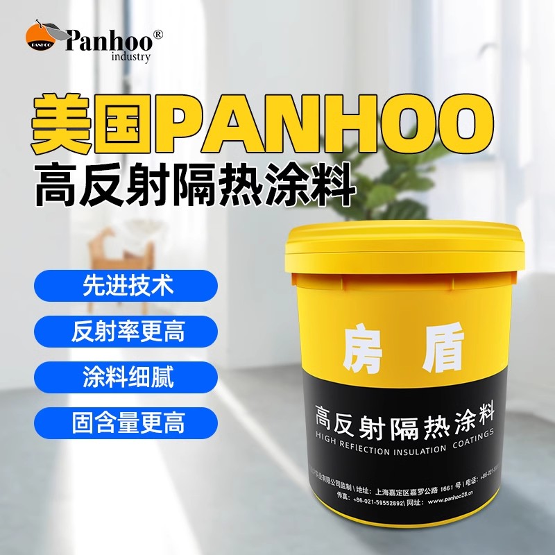 PANHOO高反射隔熱涂料